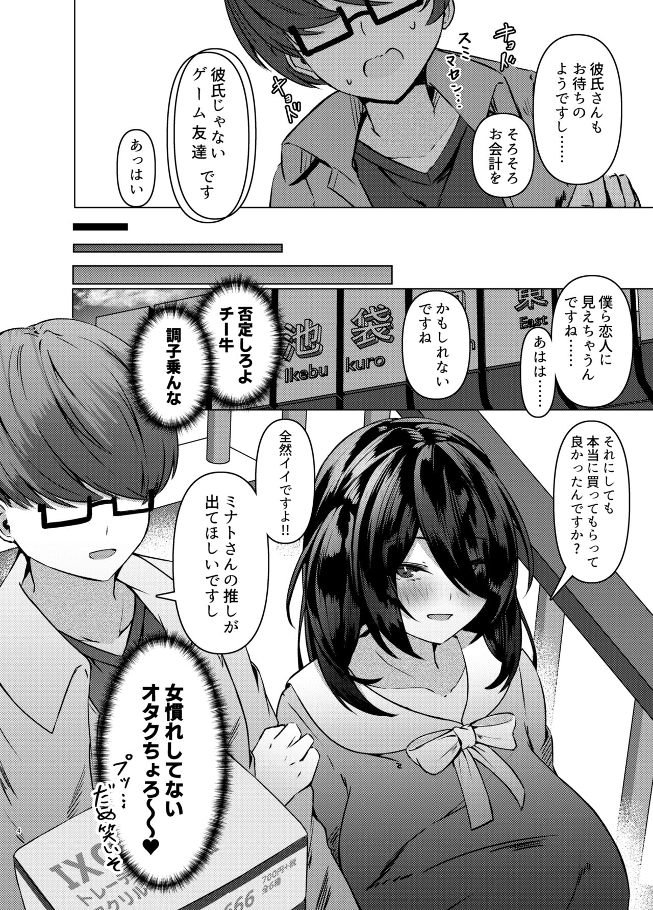 Nikushoku  Jirai  Minato-san page 4 full