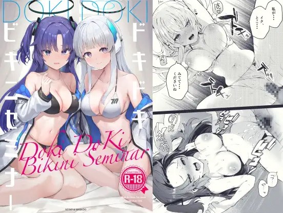 Dokidoki Bikini Seminar page 1 full