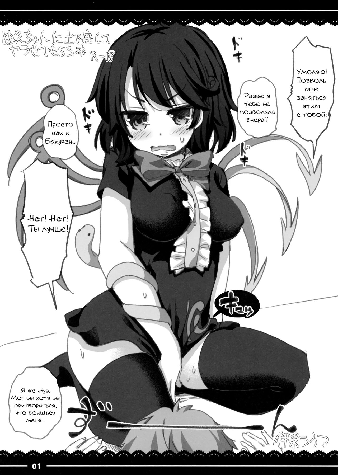 Nue-chan ni Dogeza Shite Yarasete Morau Hon page 1 full