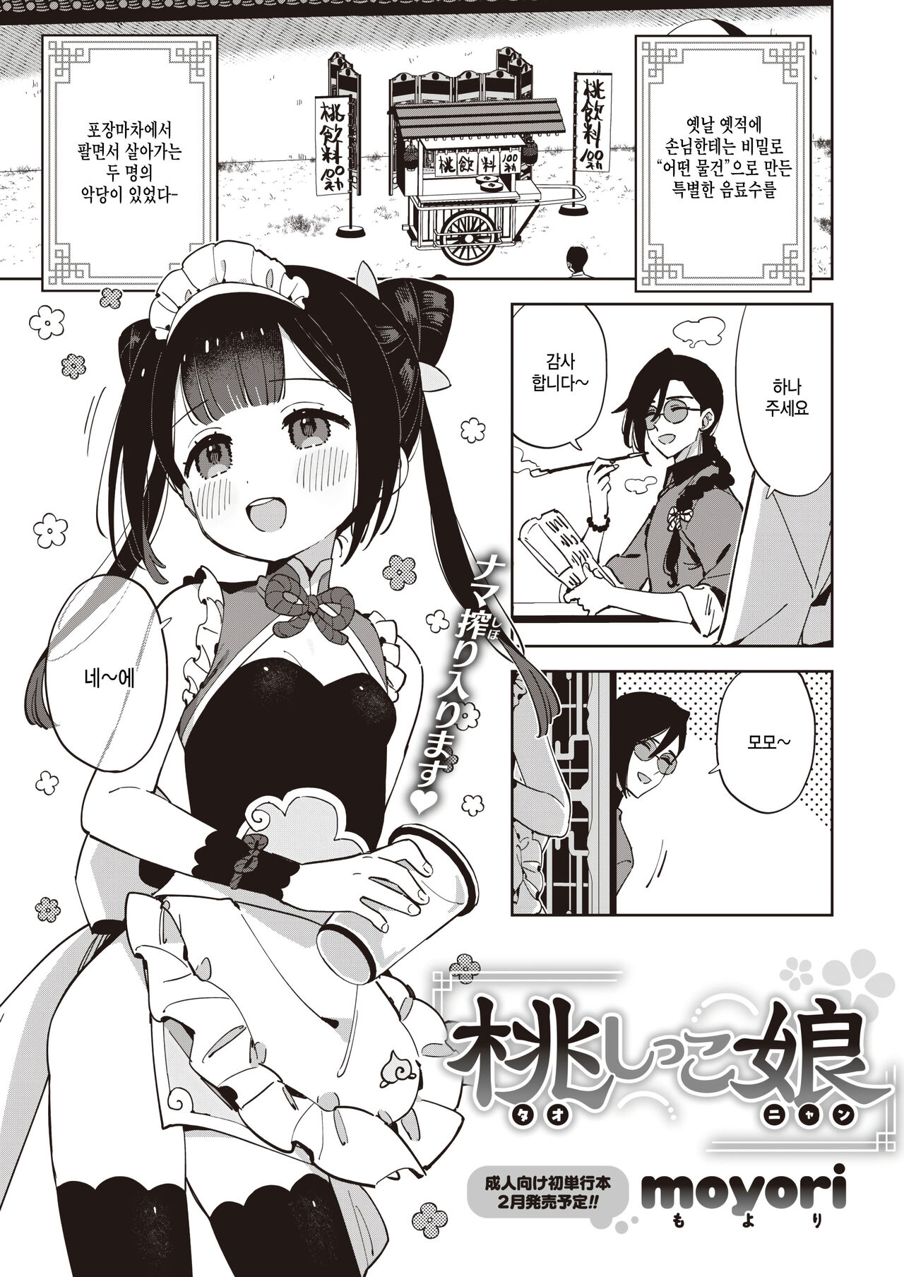 Tao shikko nyan page 1 full