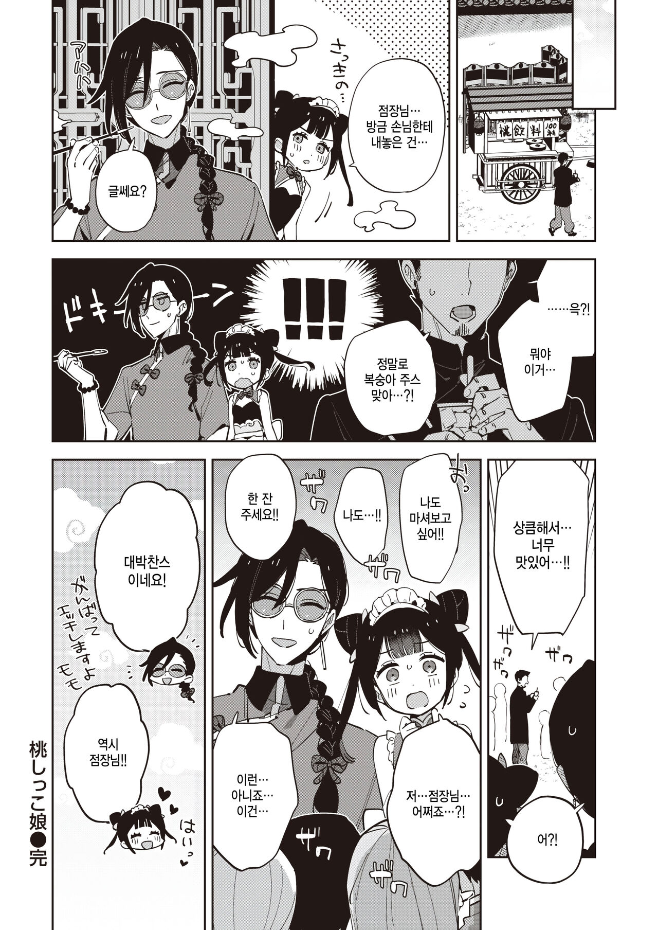 Tao shikko nyan page 8 full