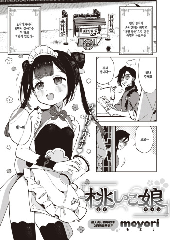 Tao shikko nyan cover