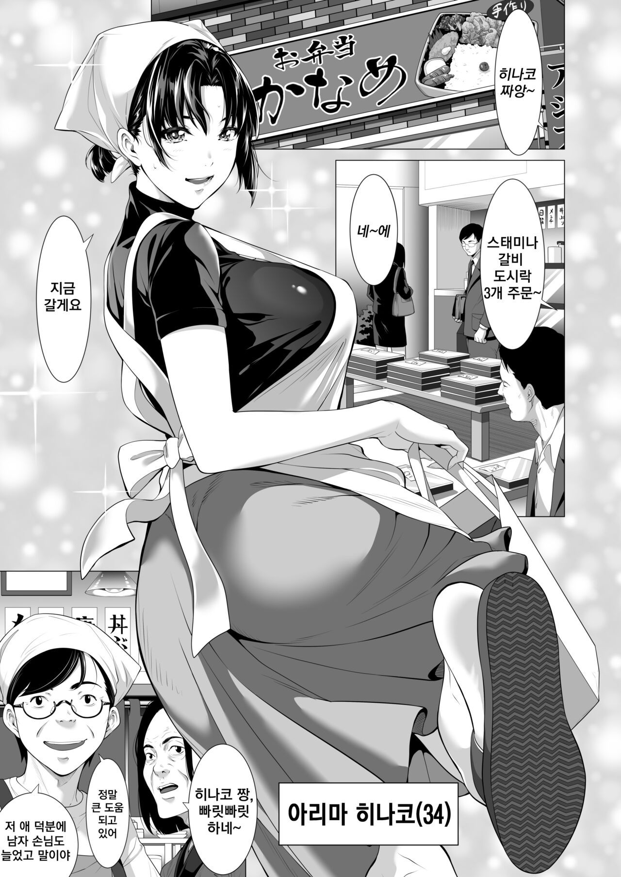 Mibōjin Hinako | 미망인 히나코 ~남편이 싫어했던 녀석에게 안겨...~ page 2 full