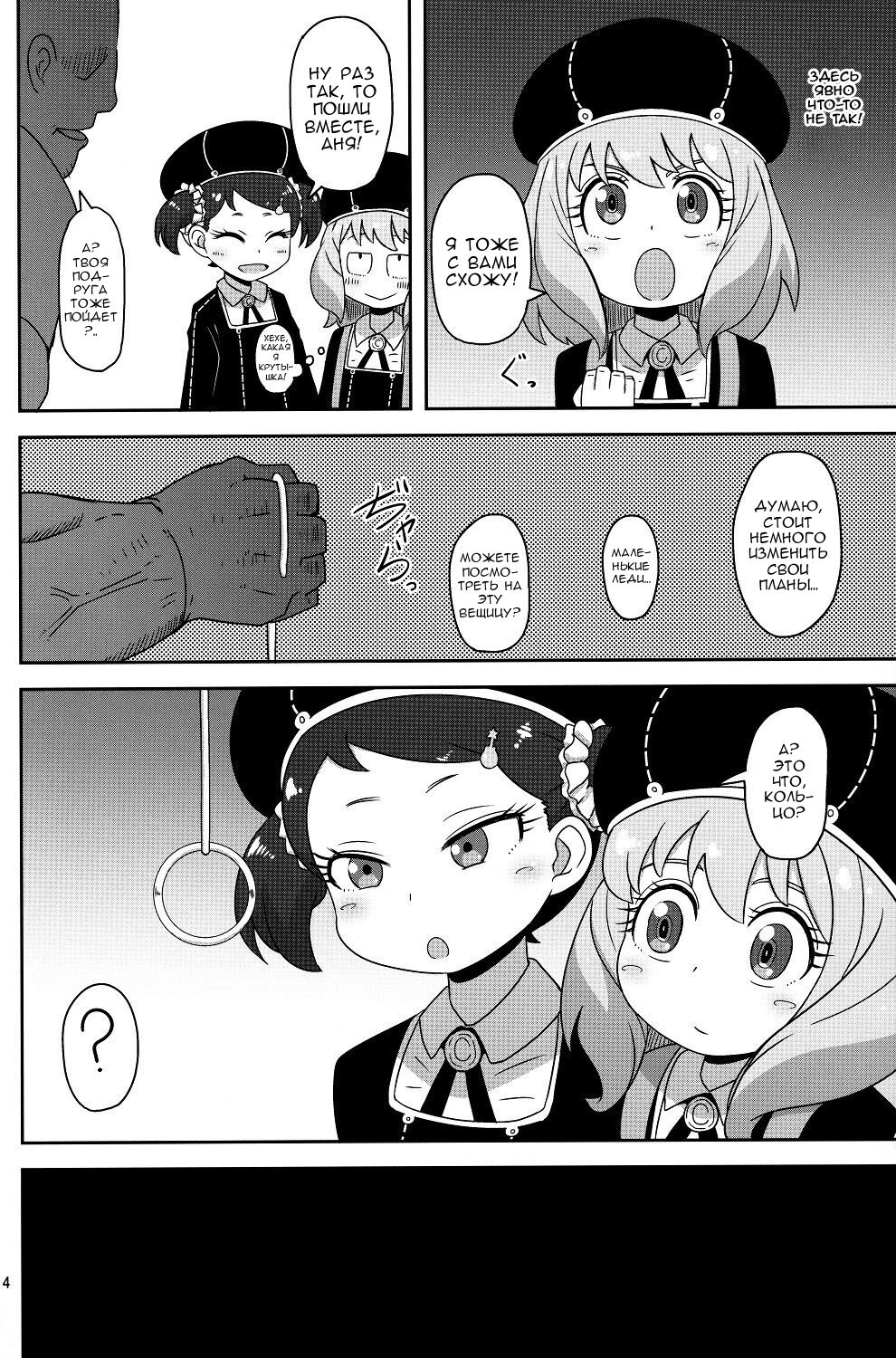 Saimin Koubi Daisakusen | План по секс-гипнозу №1 page 3 full
