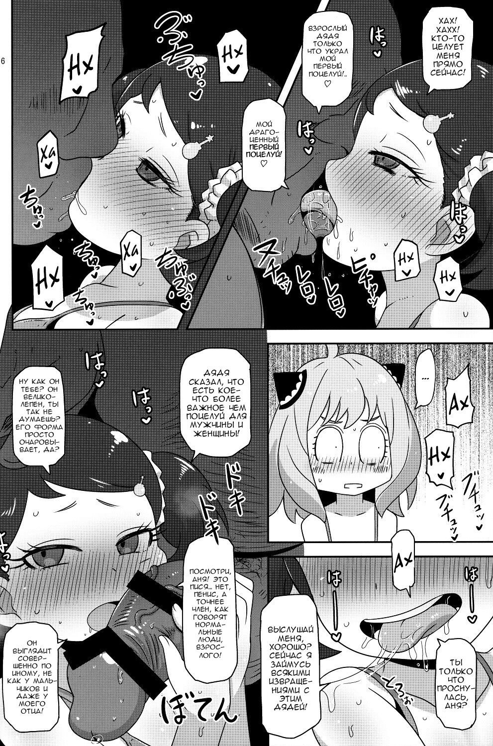 Saimin Koubi Daisakusen | План по секс-гипнозу №1 page 5 full