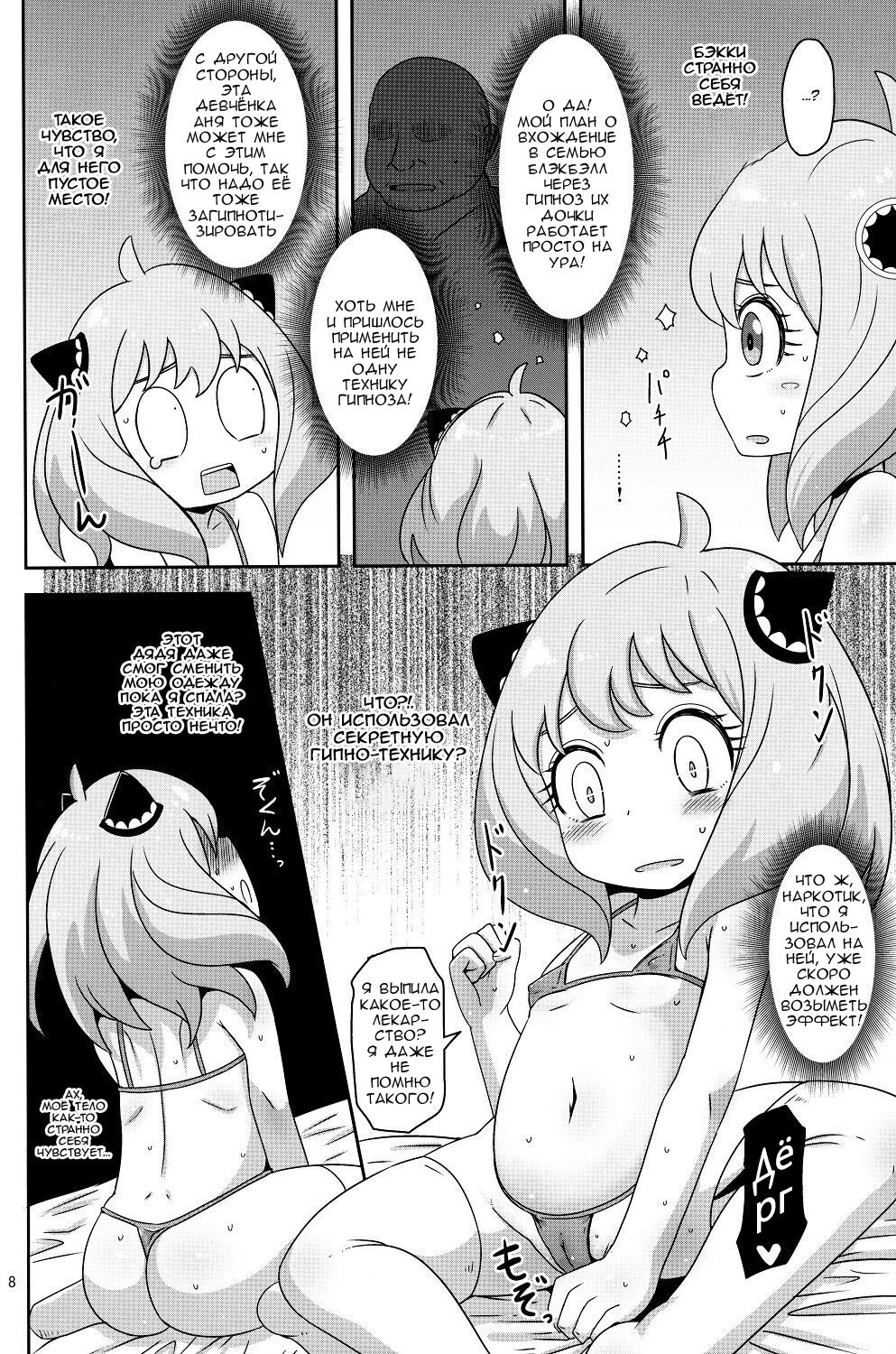 Saimin Koubi Daisakusen | План по секс-гипнозу №1 page 7 full