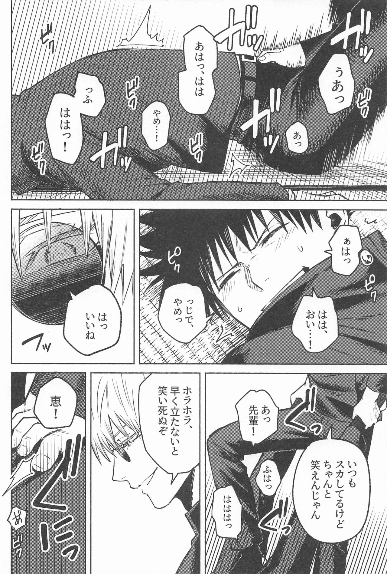 NANI YATTEN DAKA page 5 full