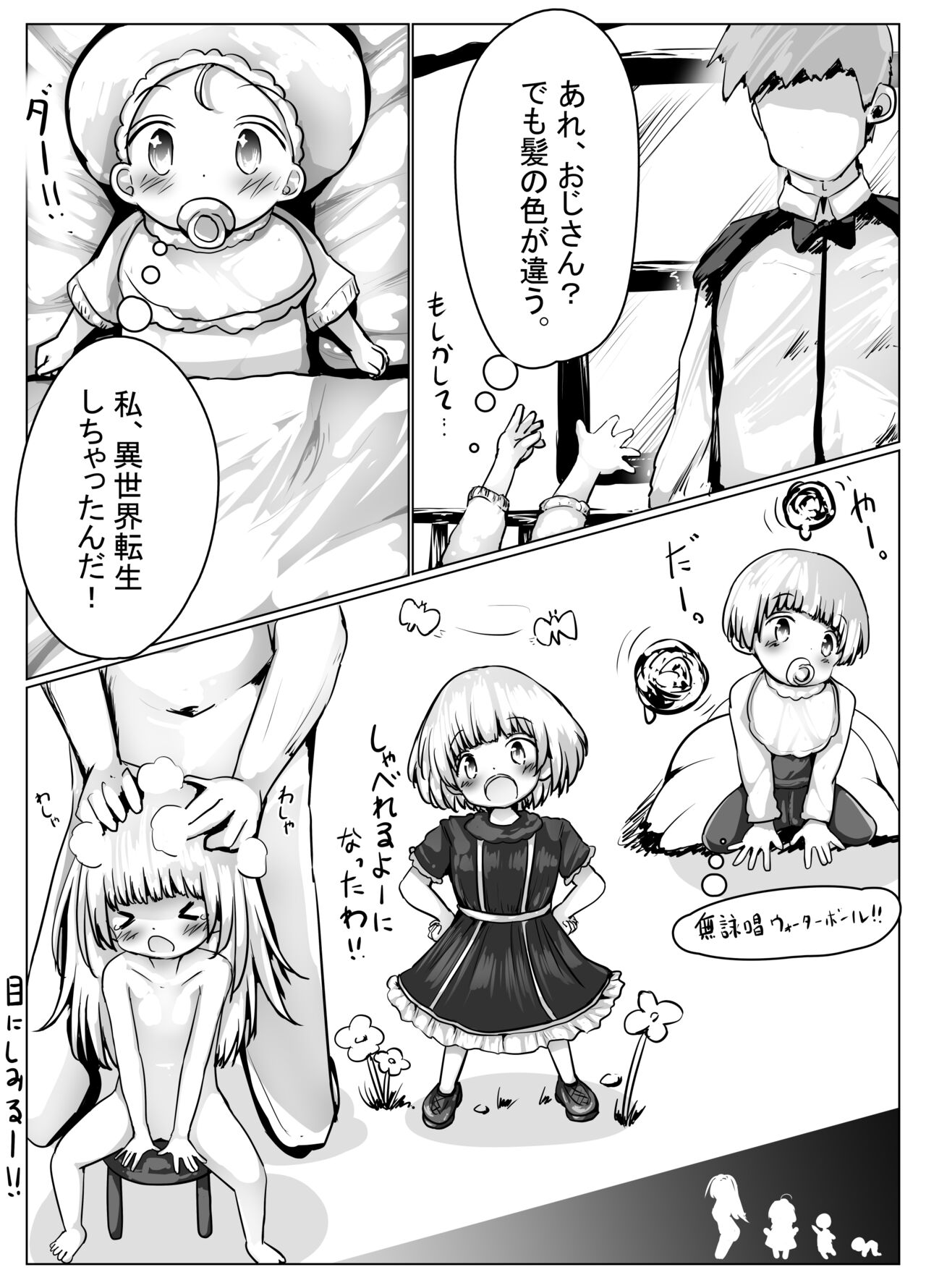 こよみちゃんマンガ4 ～異世界転生編～ page 8 full