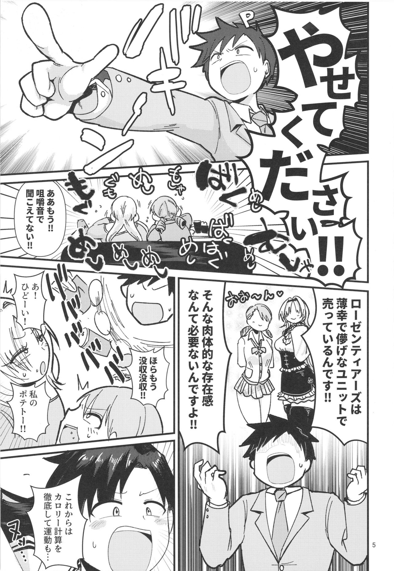 Muchimuchi to kare page 5 full