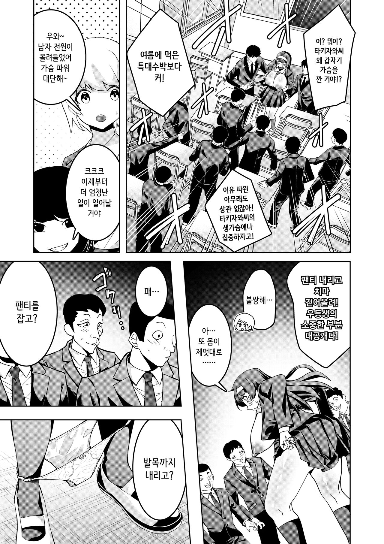 Saiminjuu Acme Gun -Yuutousei Takizawa Yukina no Koukai Acme- | 최면총 아크메건 - 우등생 타키자와 유키나의 공개 절정 page 10 full