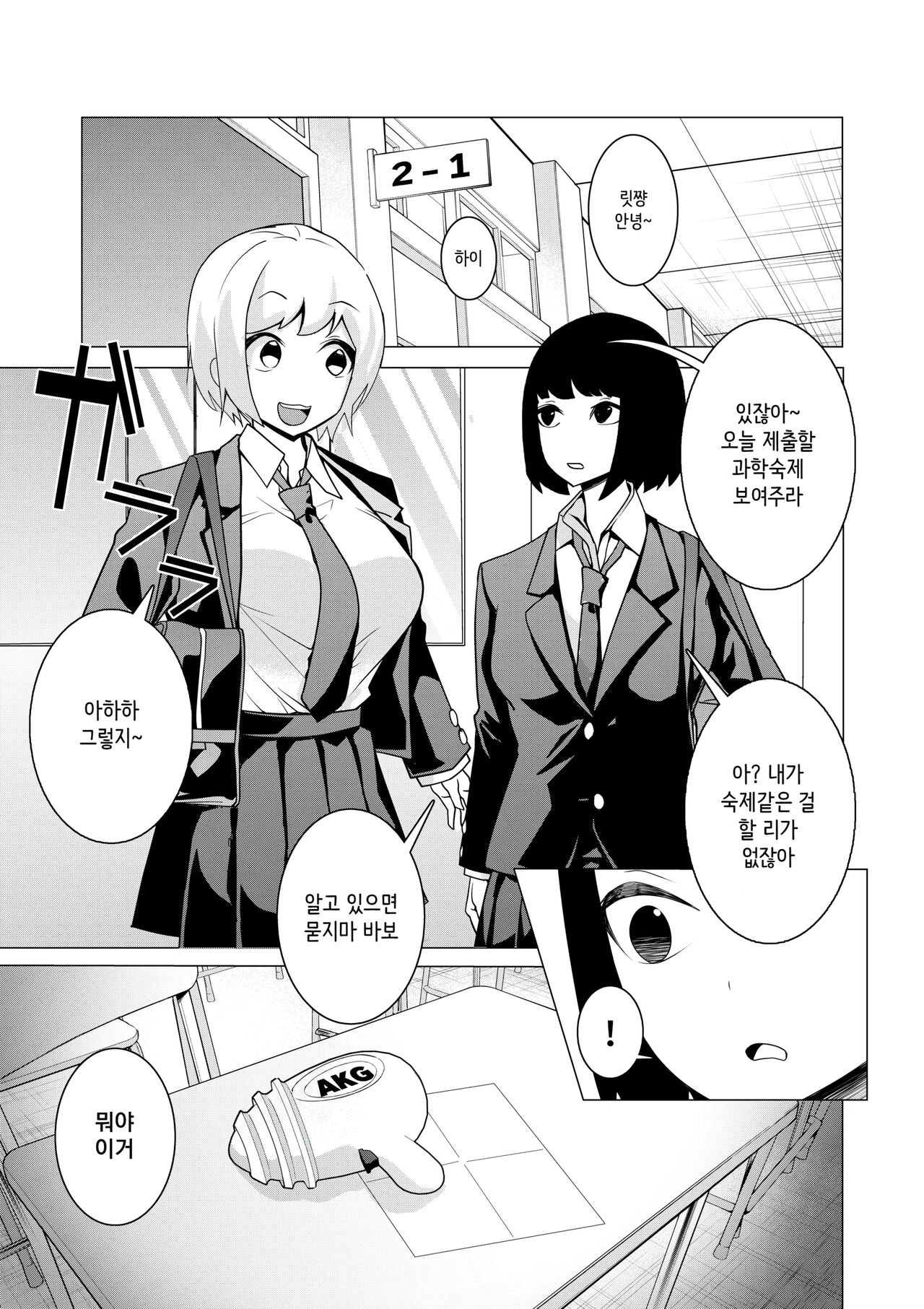Saiminjuu Acme Gun -Yuutousei Takizawa Yukina no Koukai Acme- | 최면총 아크메건 - 우등생 타키자와 유키나의 공개 절정 page 2 full