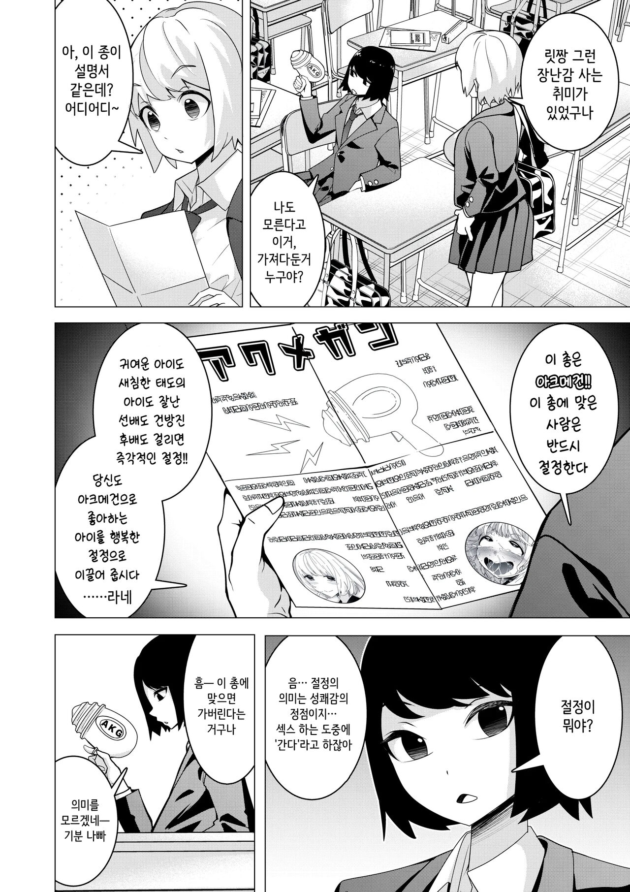 Saiminjuu Acme Gun -Yuutousei Takizawa Yukina no Koukai Acme- | 최면총 아크메건 - 우등생 타키자와 유키나의 공개 절정 page 3 full