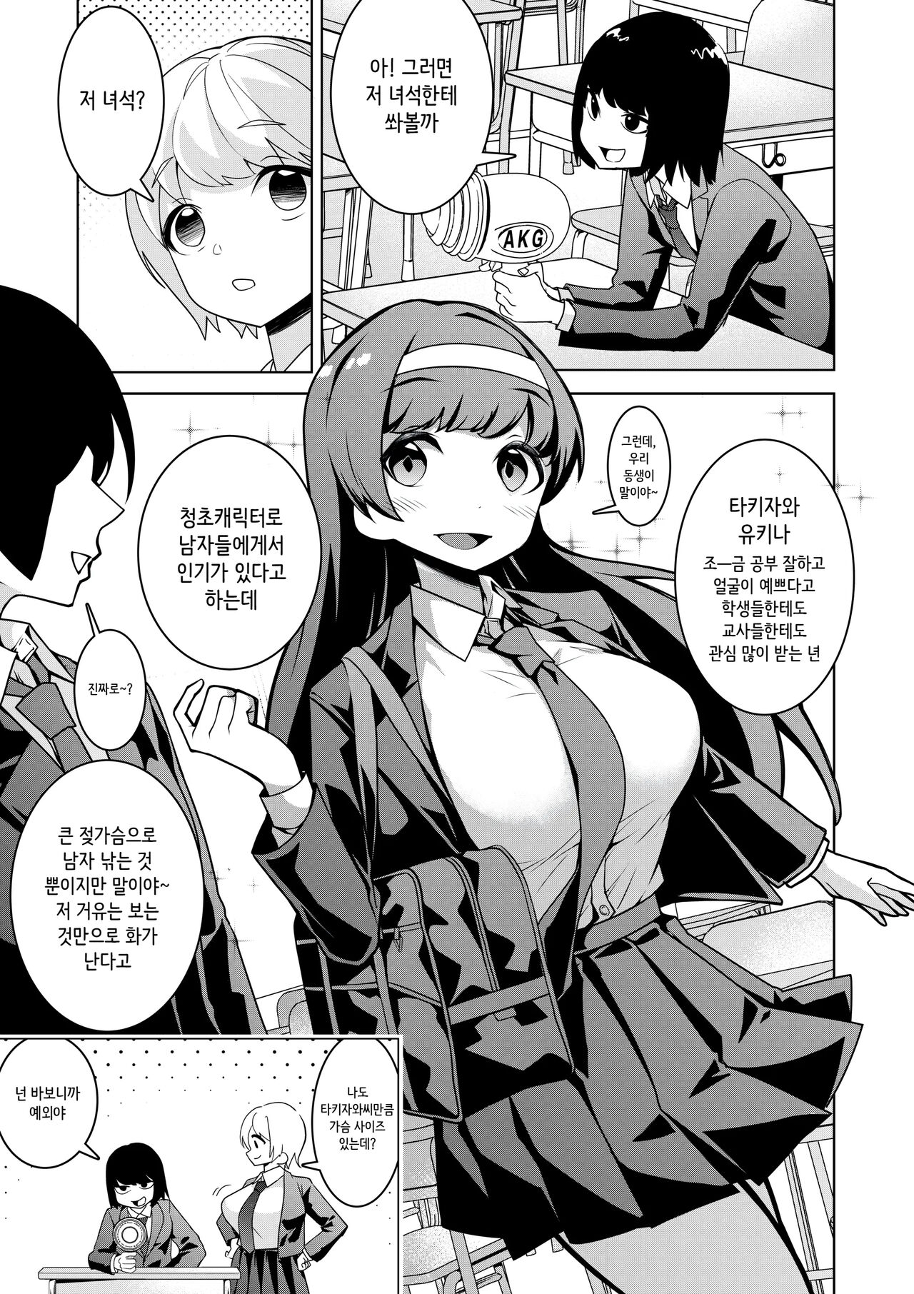 Saiminjuu Acme Gun -Yuutousei Takizawa Yukina no Koukai Acme- | 최면총 아크메건 - 우등생 타키자와 유키나의 공개 절정 page 4 full