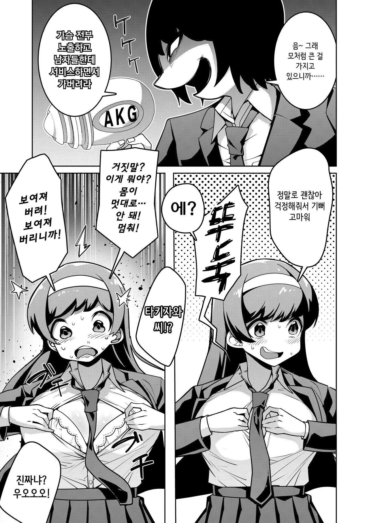 Saiminjuu Acme Gun -Yuutousei Takizawa Yukina no Koukai Acme- | 최면총 아크메건 - 우등생 타키자와 유키나의 공개 절정 page 8 full