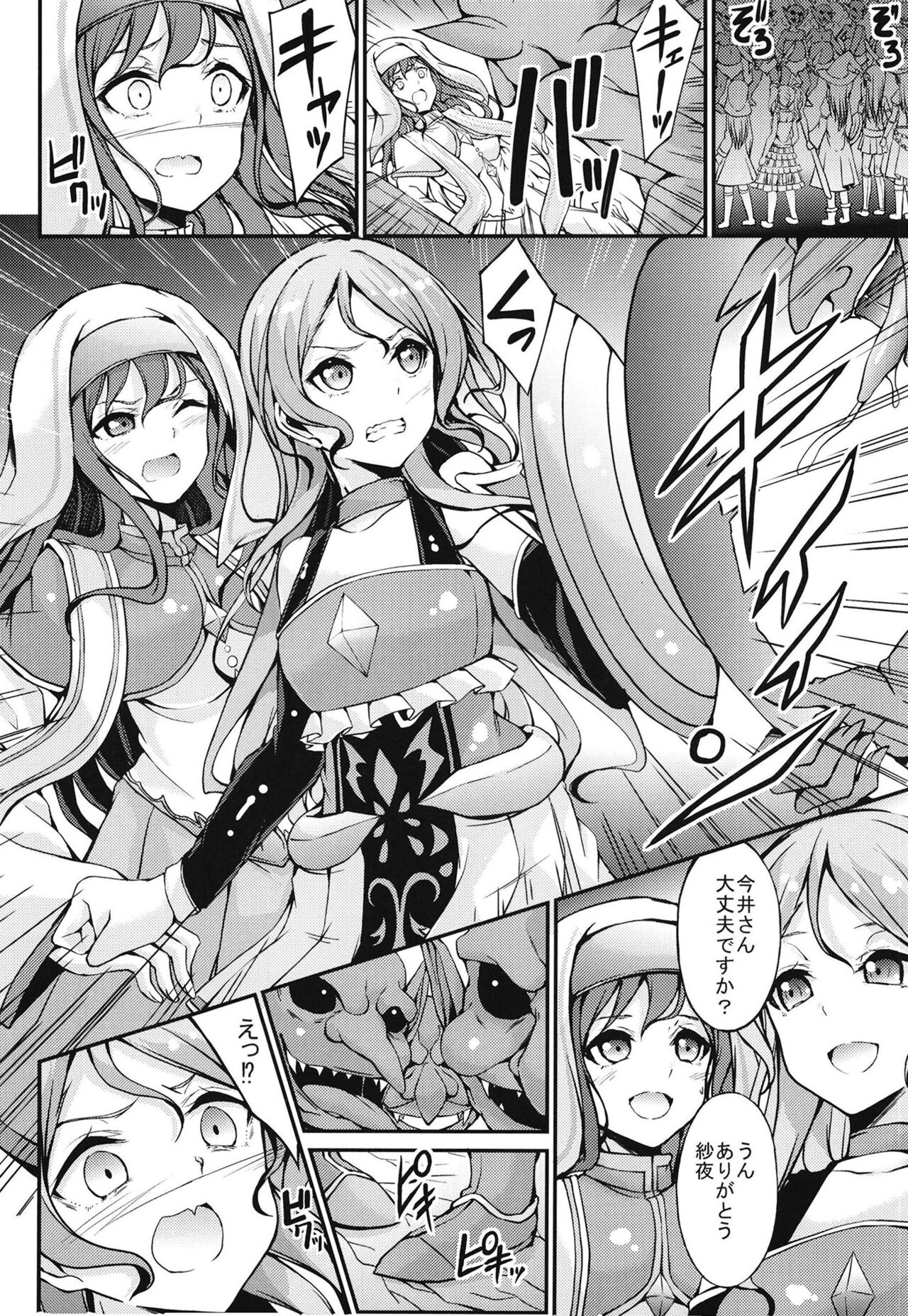 Roselia Soushuuhen page 6 full