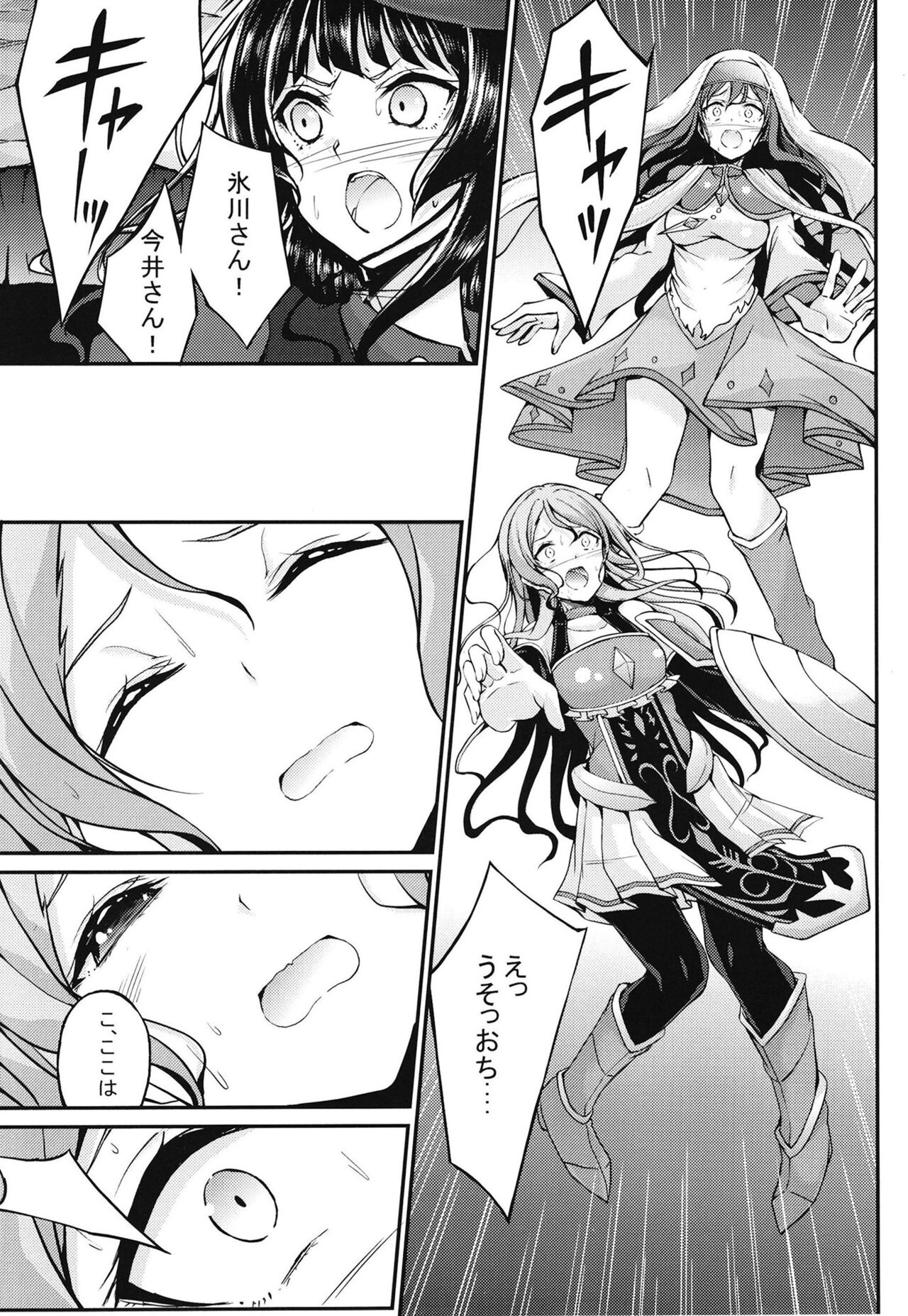 Roselia Soushuuhen page 7 full