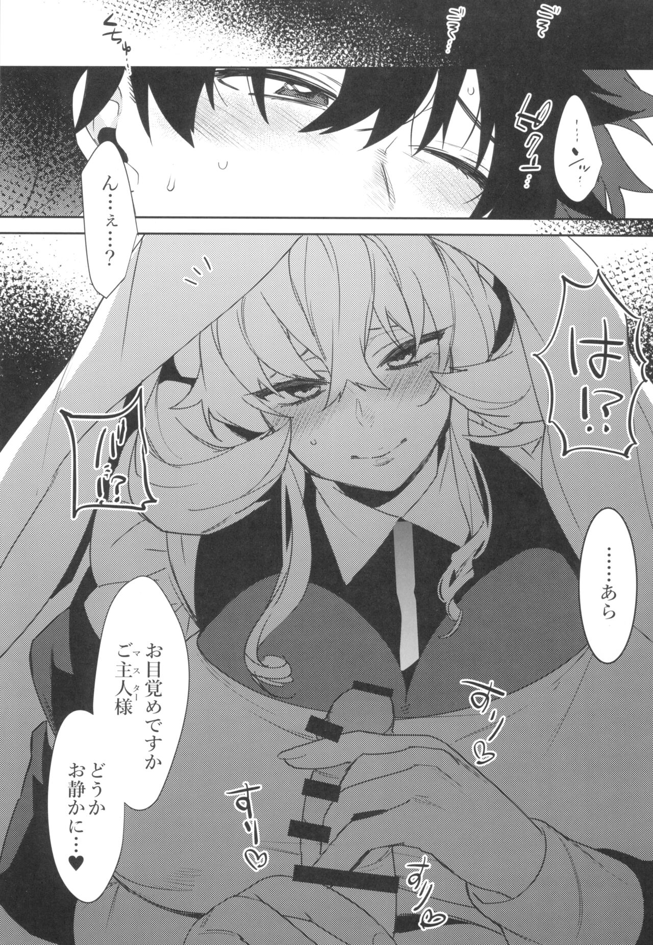 Maid-san ni Yasashiku Taberareru page 5 full