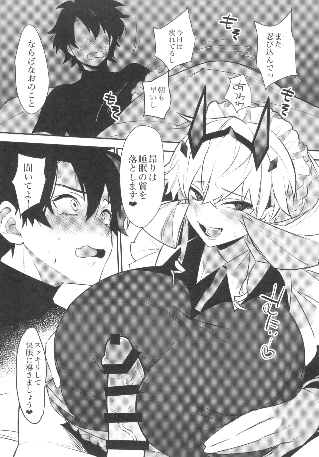 Maid-san ni Yasashiku Taberareru page 6 full