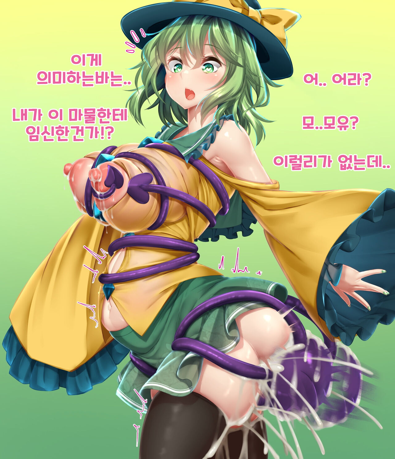 Koishi-chan tentacle summoning fun time 코이시쨩의 즐거운 촉수 소환시간 page 10 full