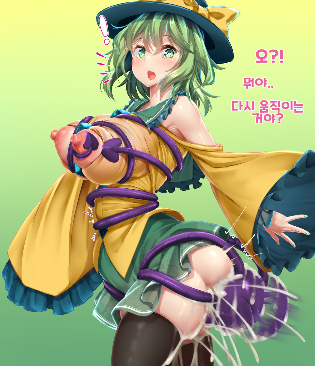 Koishi-chan tentacle summoning fun time 코이시쨩의 즐거운 촉수 소환시간 page 4 full