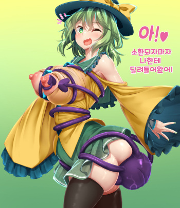 Koishi-chan tentacle summoning fun time 코이시쨩의 즐거운 촉수 소환시간 cover
