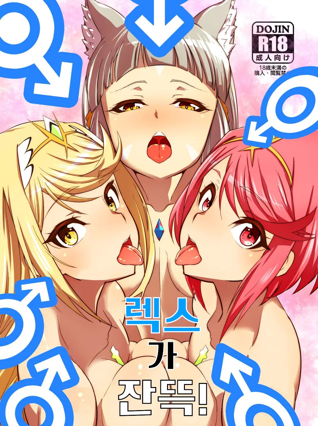 Rex ga Ippai! | 렉스가 잔뜩! page 1 full