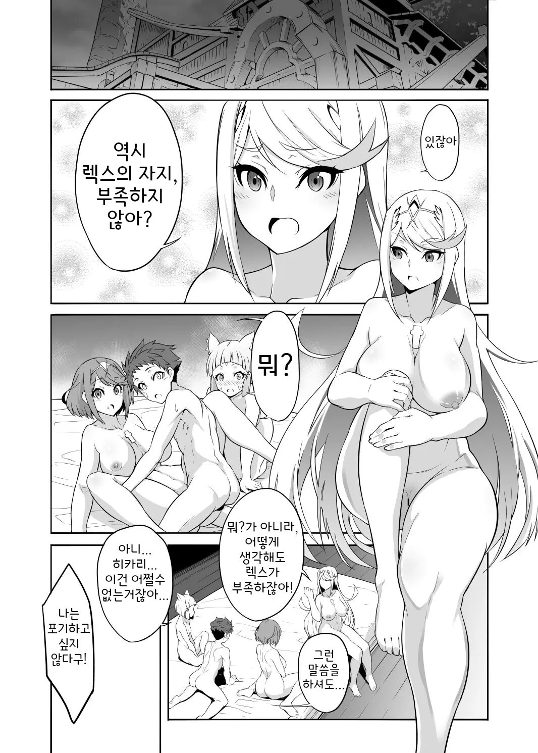 Rex ga Ippai! | 렉스가 잔뜩! page 2 full