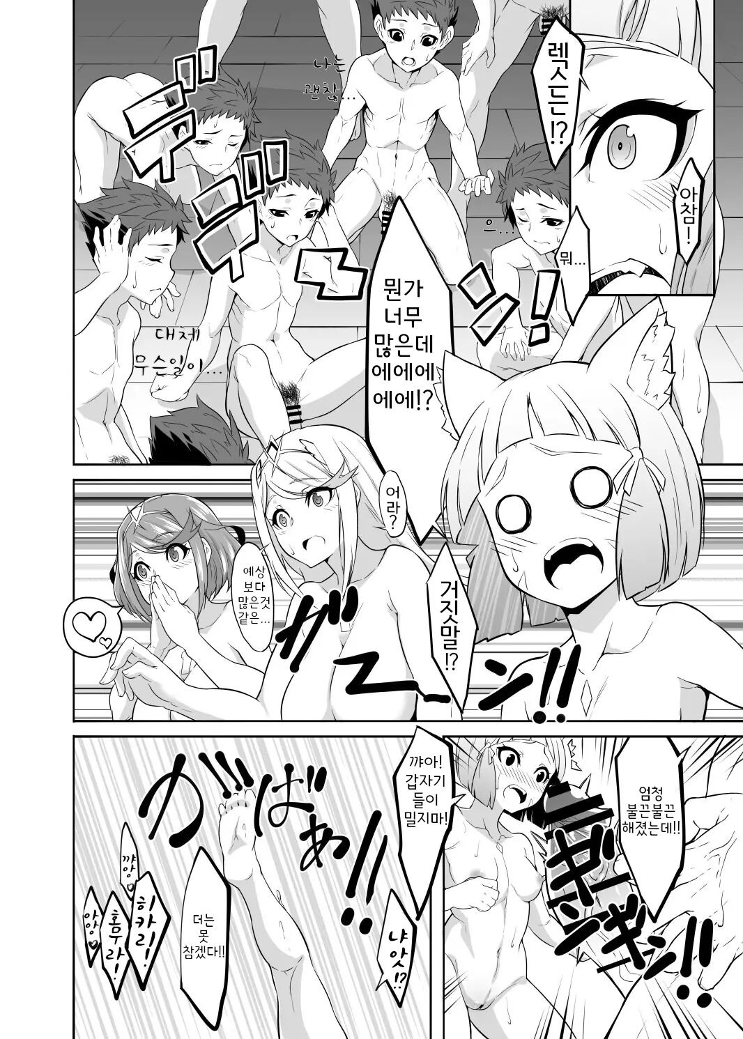 Rex ga Ippai! | 렉스가 잔뜩! page 5 full