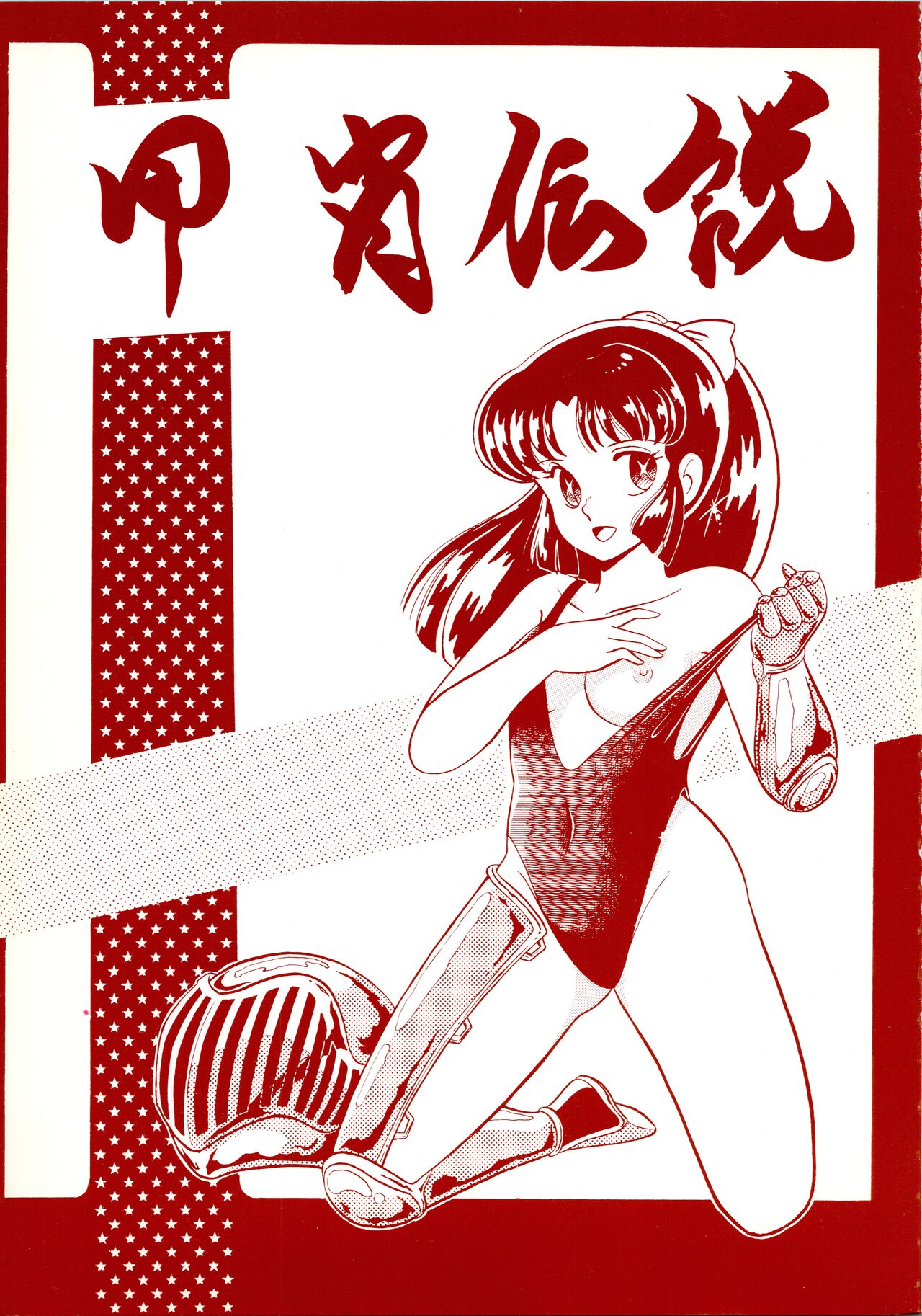 Kacchuu Densetsu page 1 full