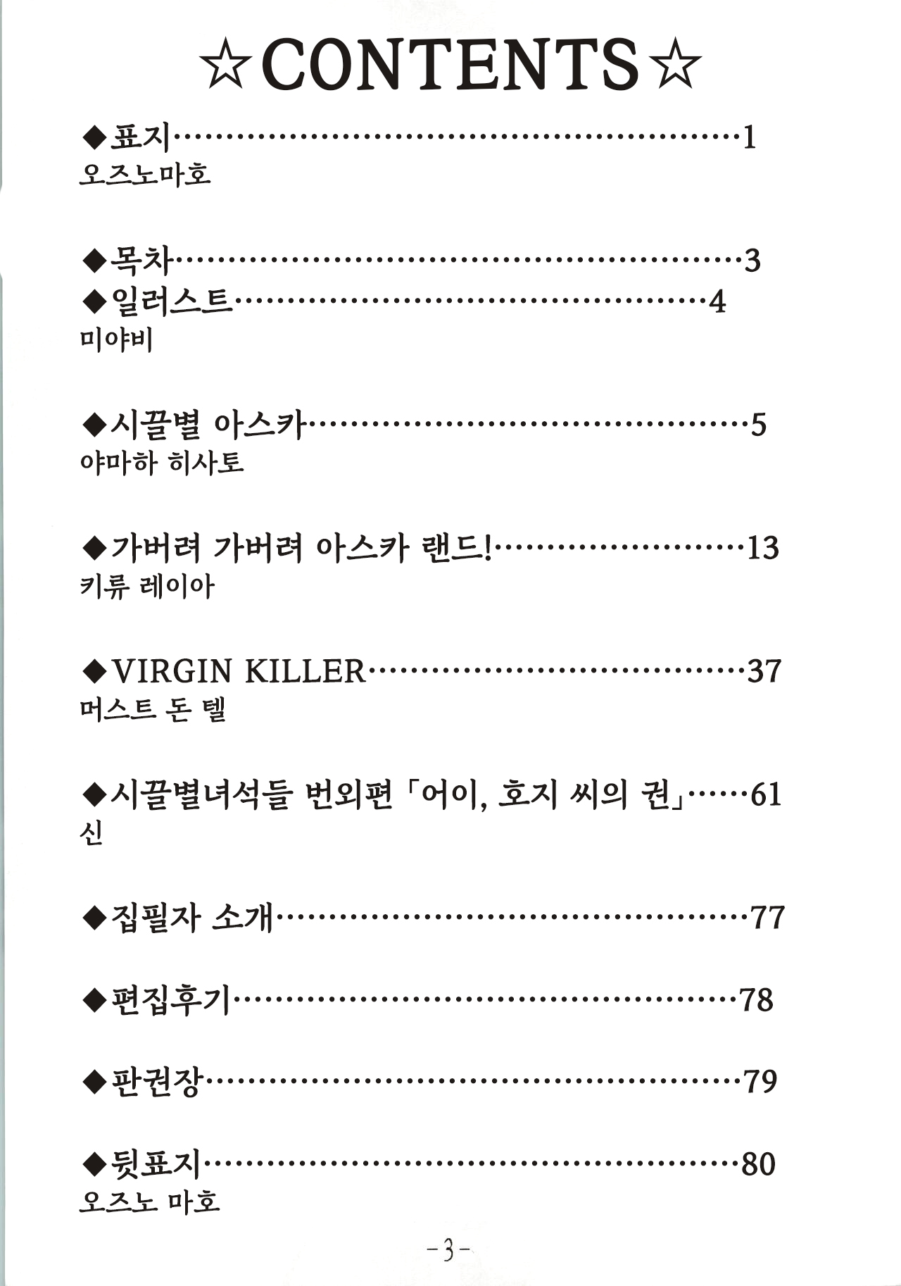Kacchuu Densetsu page 3 full