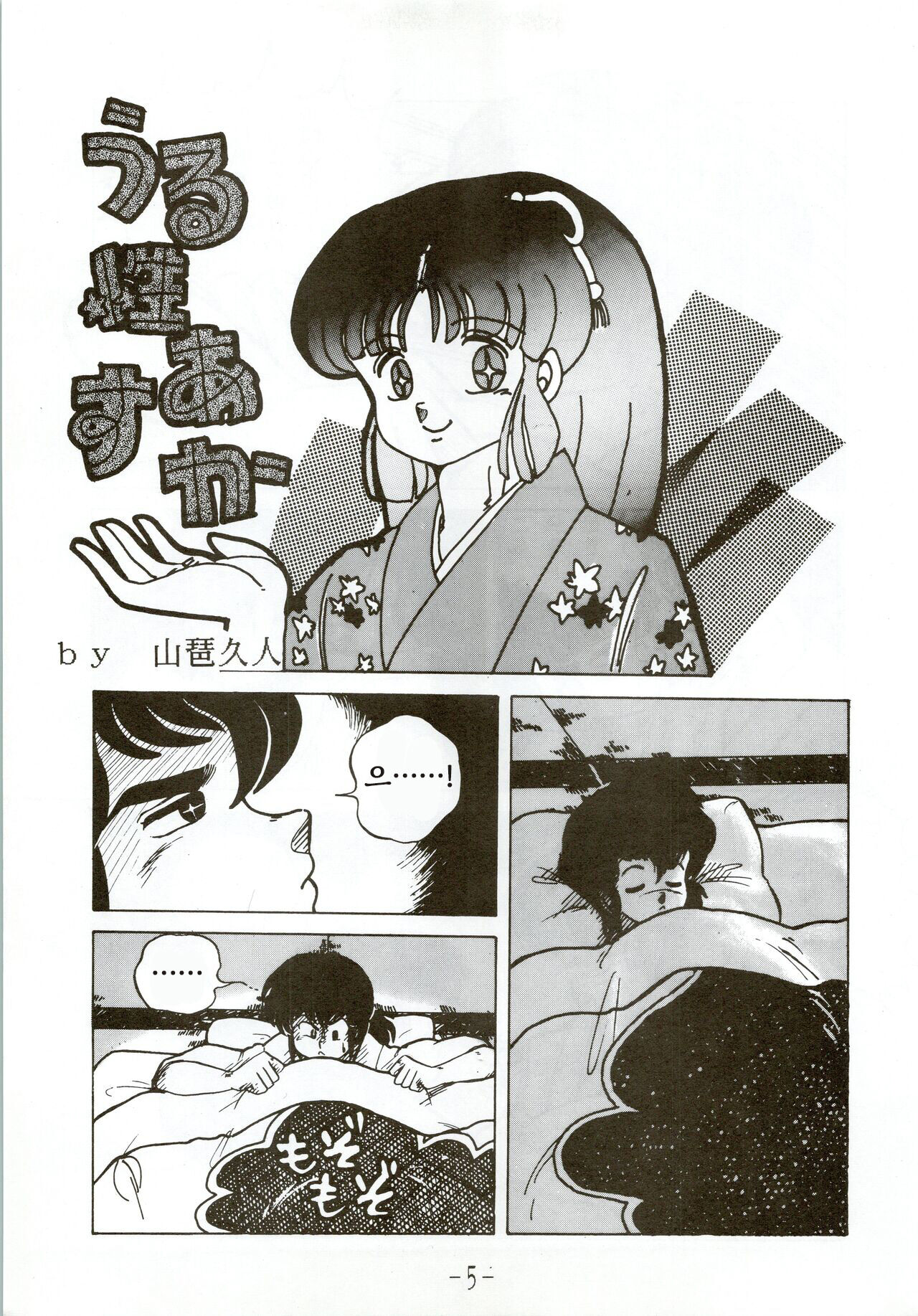 Kacchuu Densetsu page 5 full
