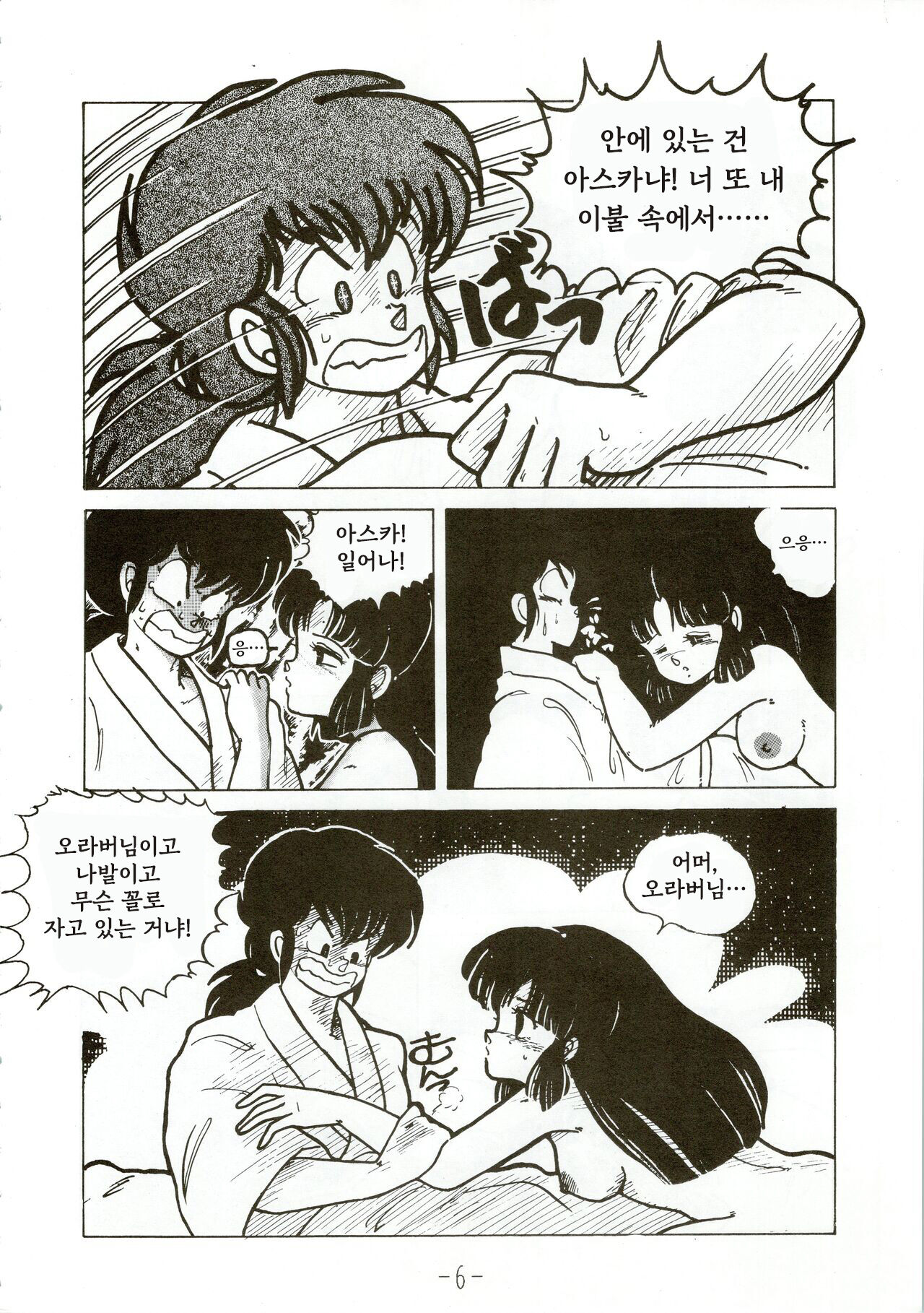 Kacchuu Densetsu page 6 full