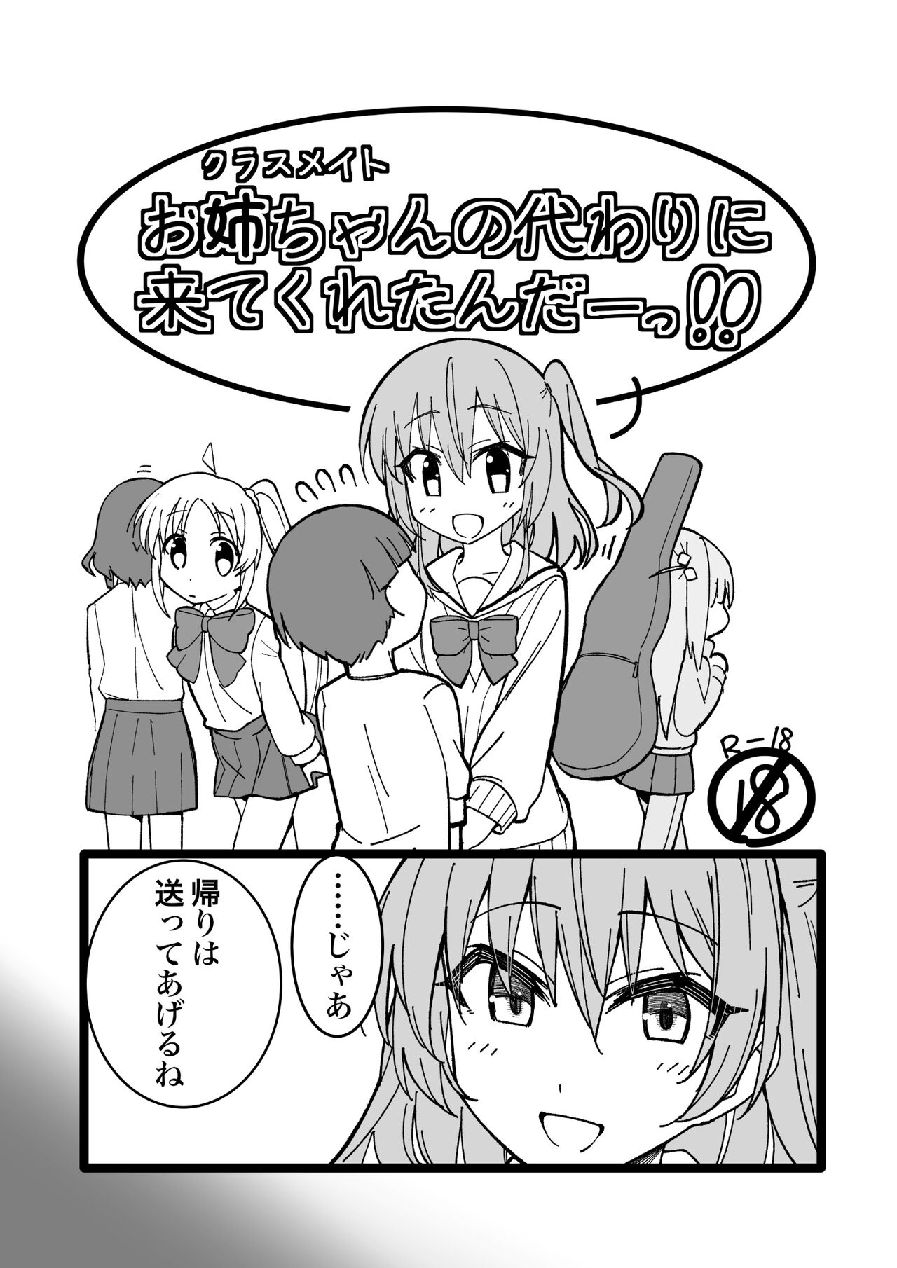お姉ちゃん（クラスメイト）の代わりに来てくれたんだーっ！！ page 1 full