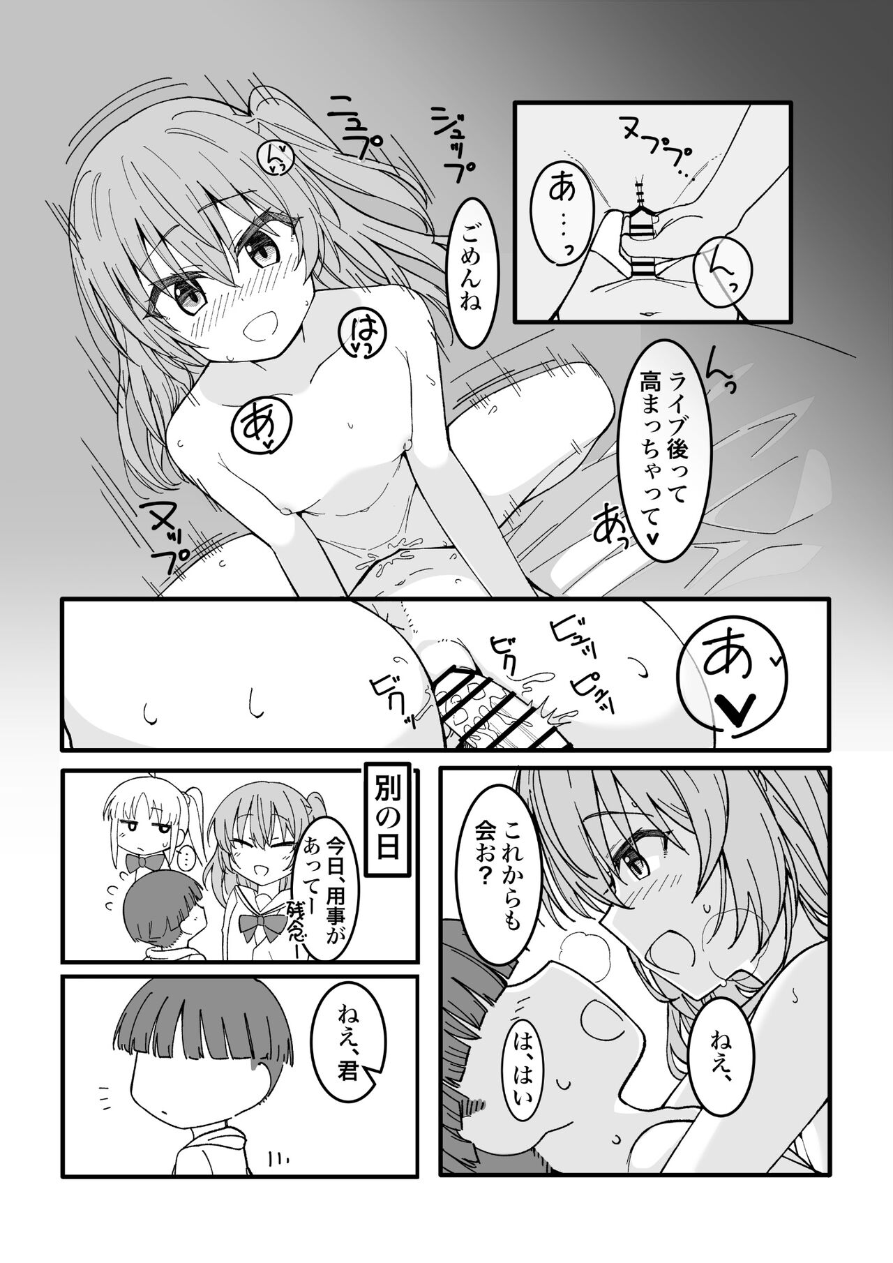 お姉ちゃん（クラスメイト）の代わりに来てくれたんだーっ！！ page 2 full