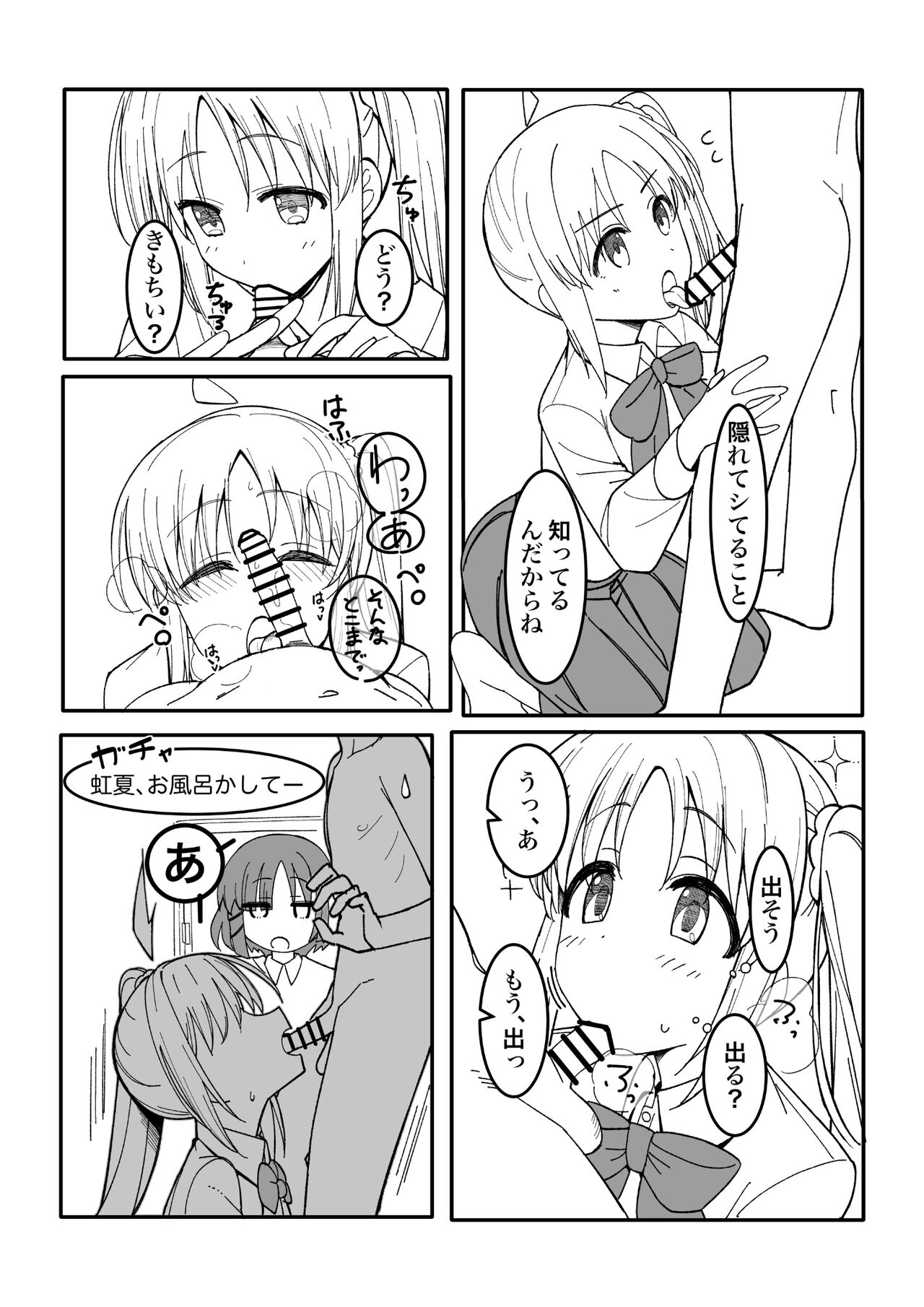 お姉ちゃん（クラスメイト）の代わりに来てくれたんだーっ！！ page 3 full