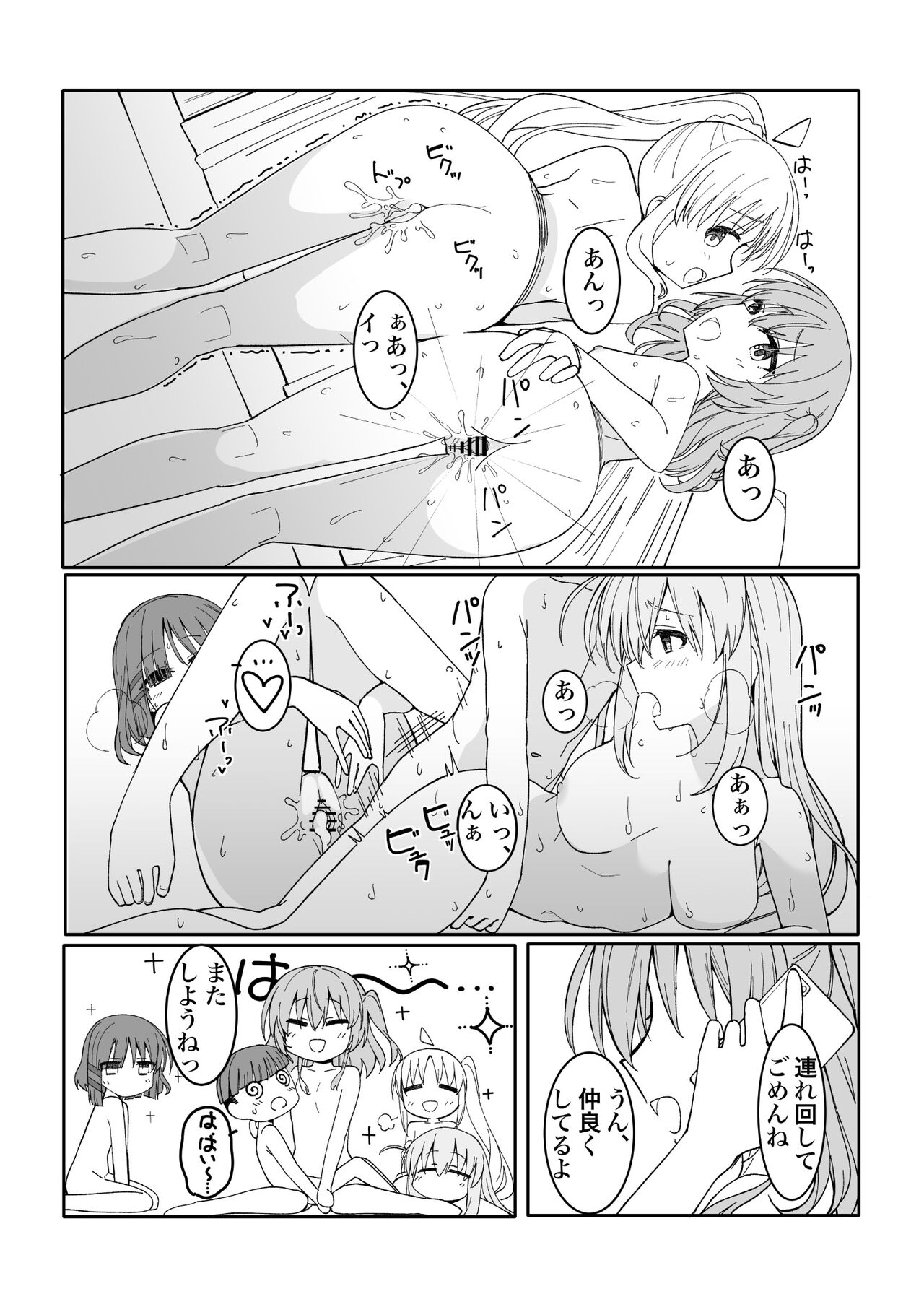 お姉ちゃん（クラスメイト）の代わりに来てくれたんだーっ！！ page 7 full