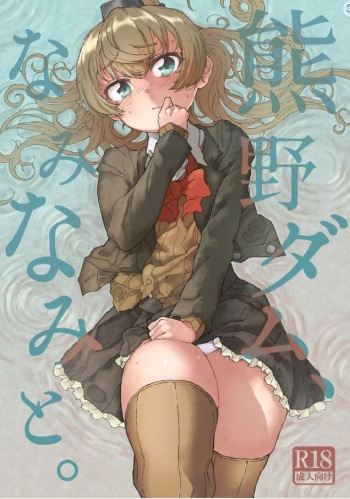 Kumano Dam, Naminami to. cover