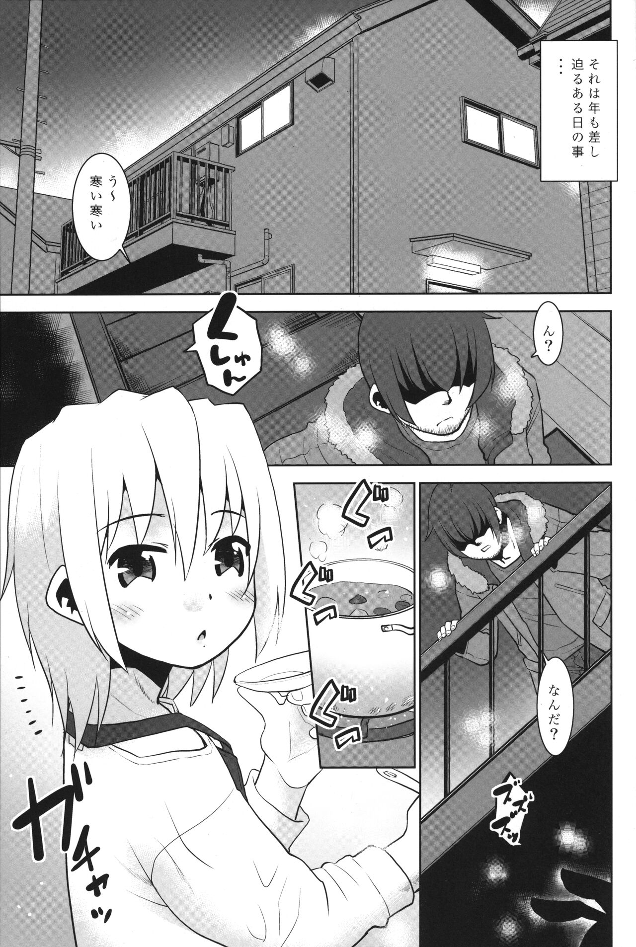 Onii-chan vs Yankee page 4 full