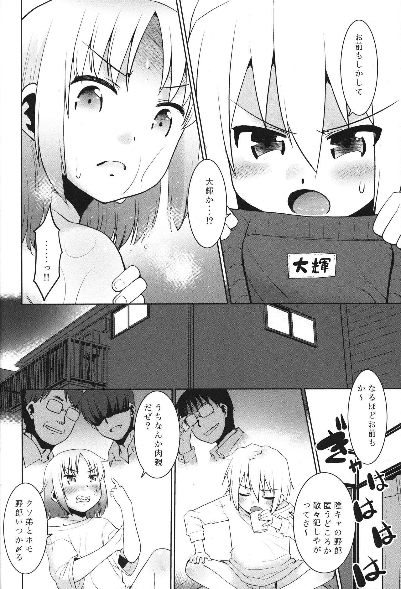 Onii-chan vs Yankee page 7 full