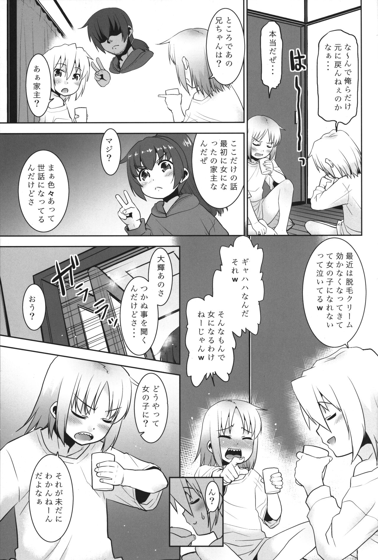 Onii-chan vs Yankee page 8 full