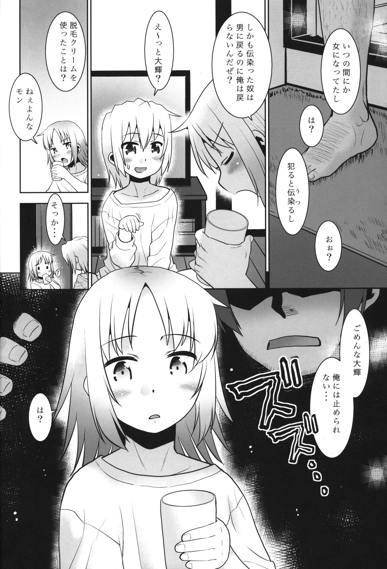 Onii-chan vs Yankee page 9 full