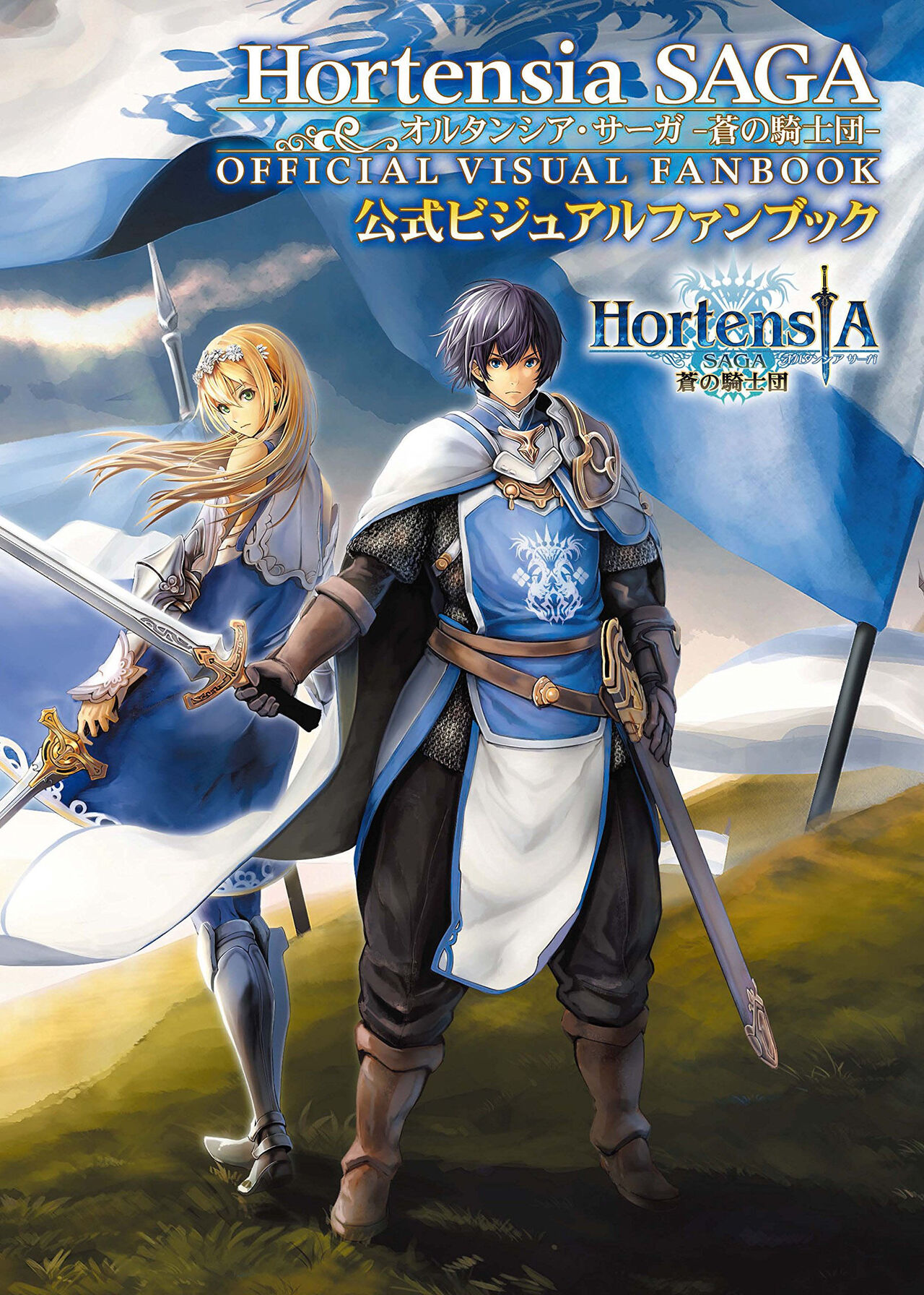 Hortensia Saga - Ao no Kishidan - Koushiki Visual Fanbook page 3 full