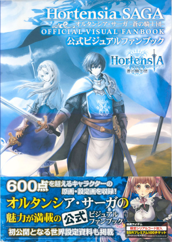 Hortensia Saga - Ao no Kishidan - Koushiki Visual Fanbook cover