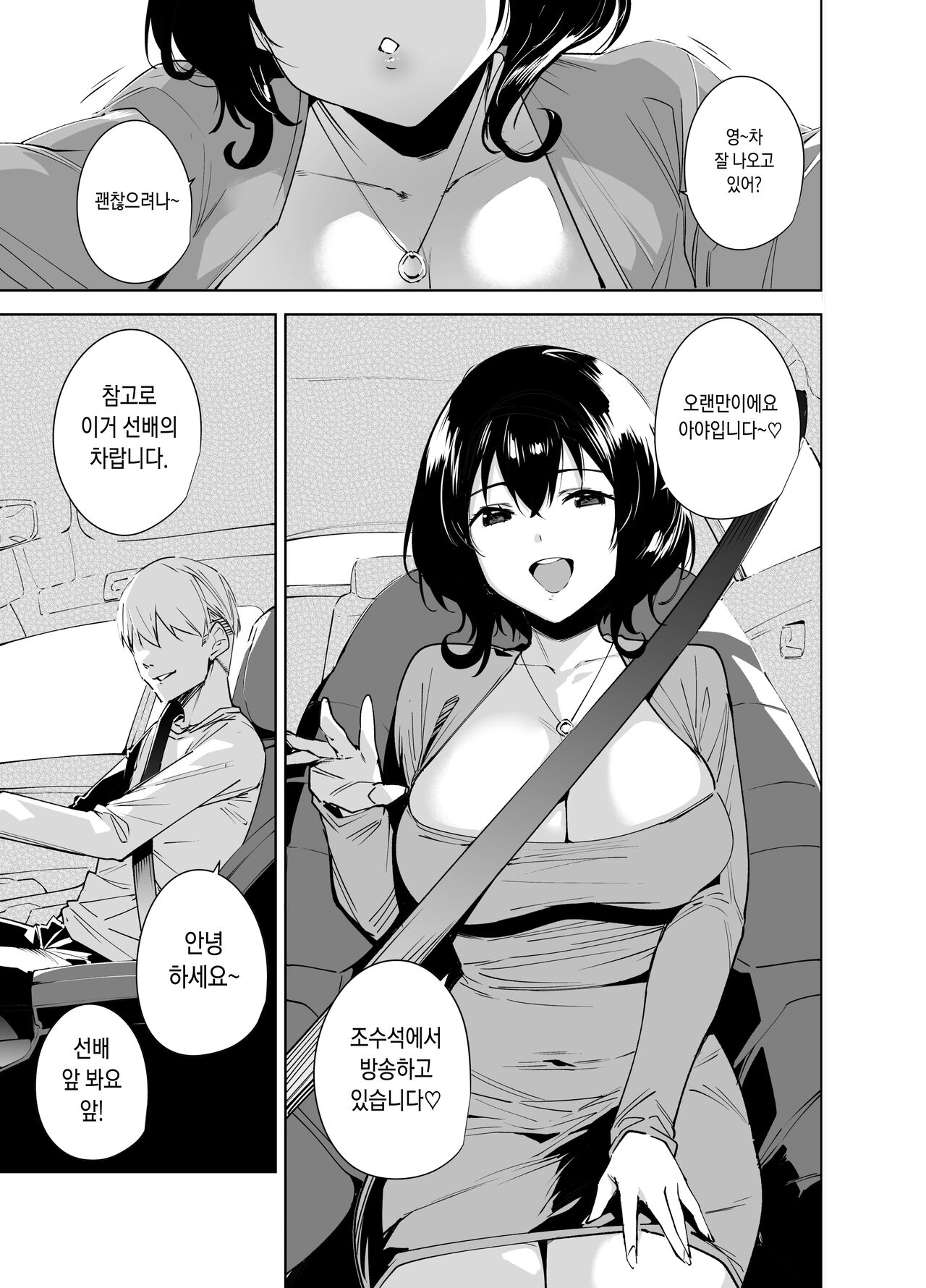 Hikoukai Plan 2 | 비공개 플랜 2 page 3 full