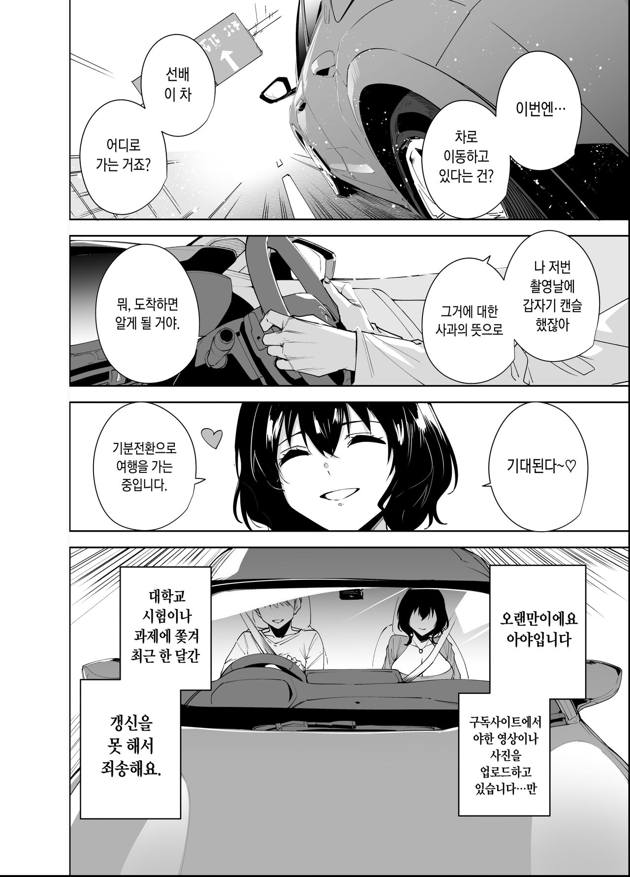 Hikoukai Plan 2 | 비공개 플랜 2 page 4 full