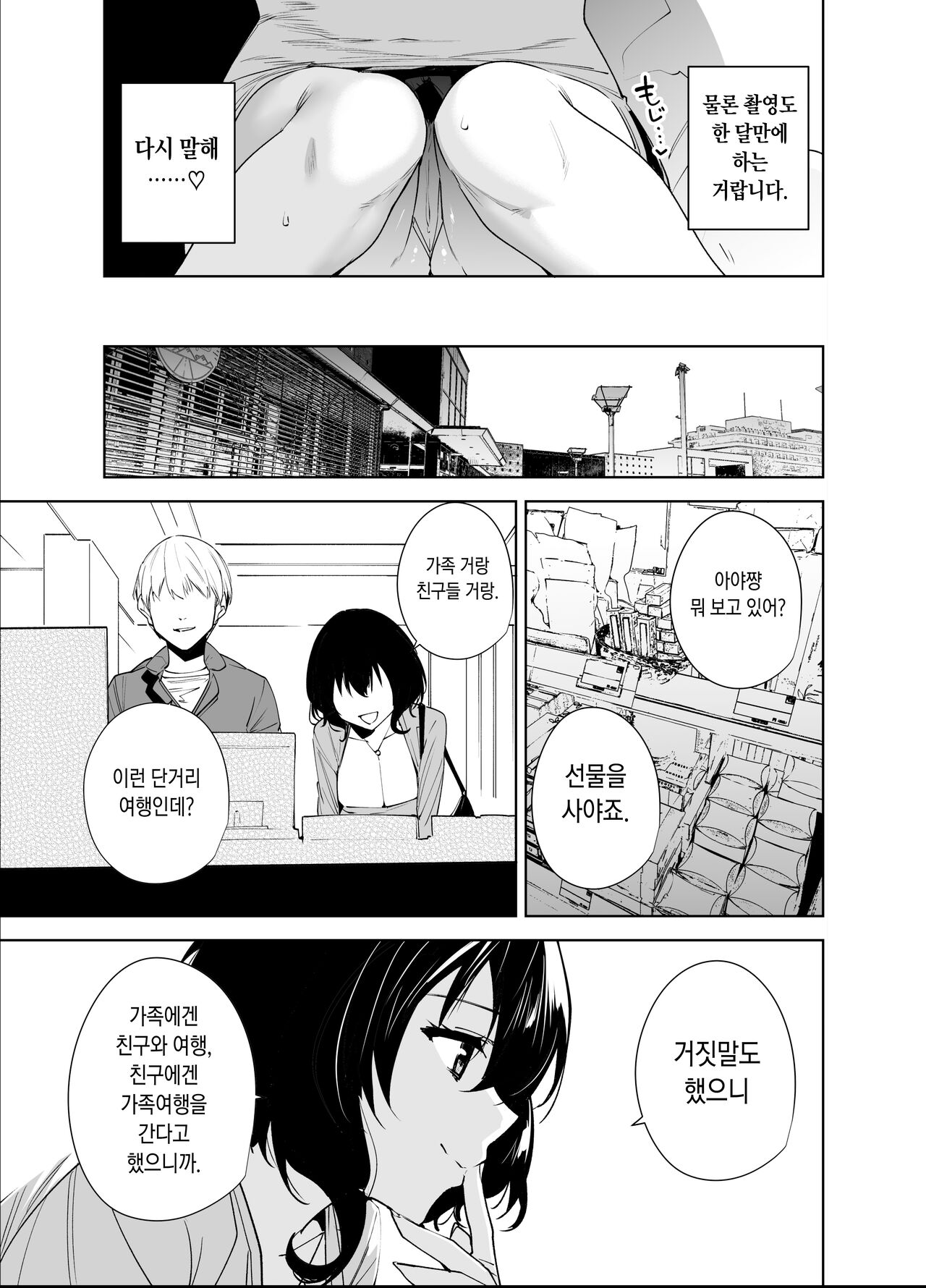 Hikoukai Plan 2 | 비공개 플랜 2 page 5 full