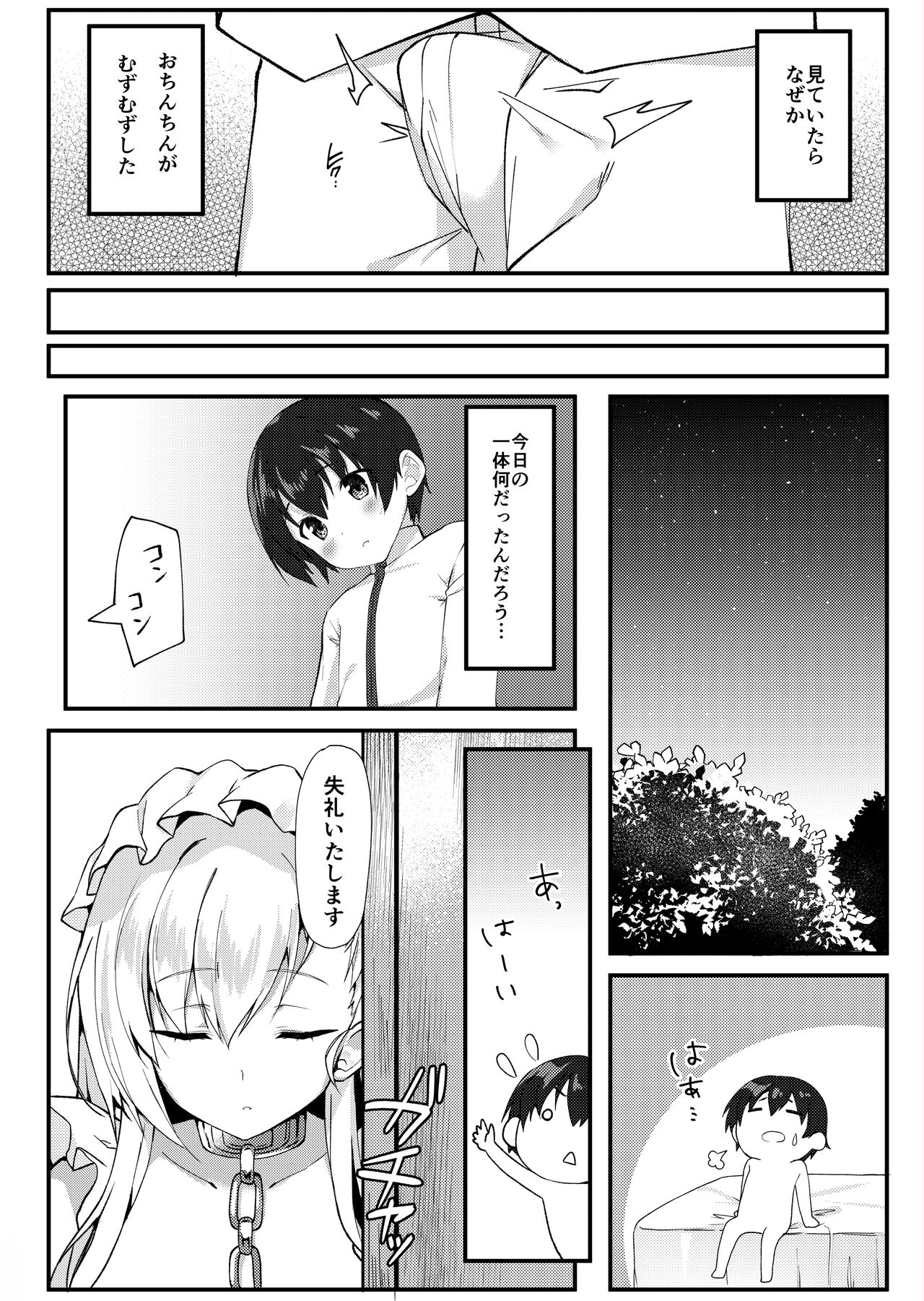 Shota ga Tame ni Bel wa Naru page 5 full
