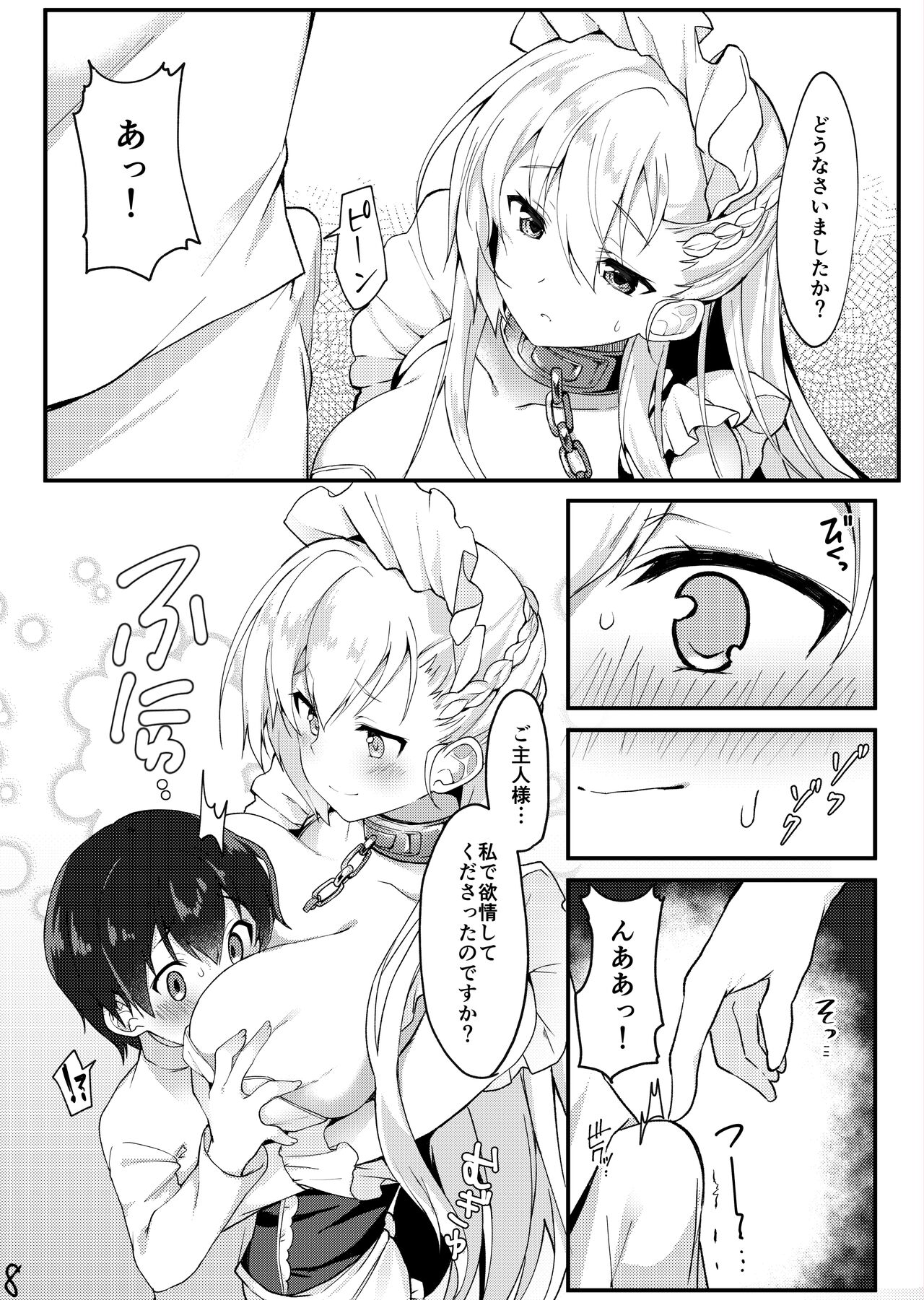 Shota ga Tame ni Bel wa Naru page 7 full