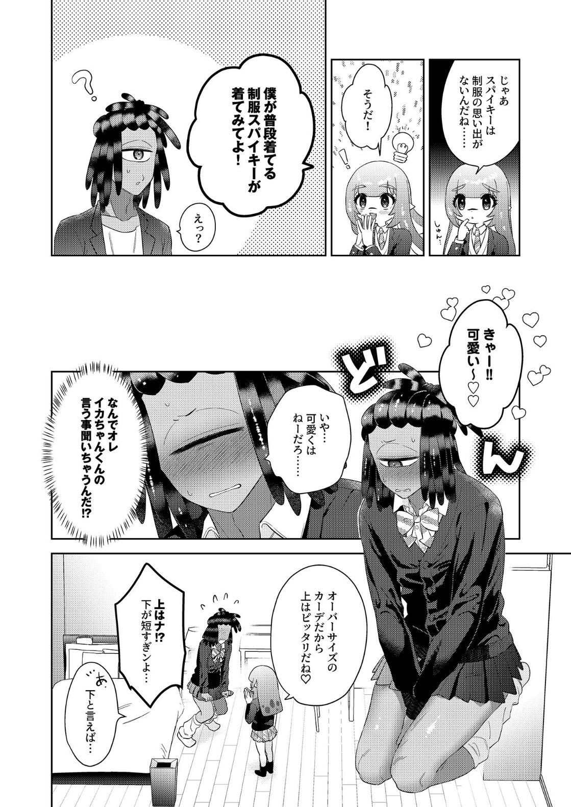 Ika-chan-kun to Spiky ga seifuku gia de josō etchi suru hon page 5 full