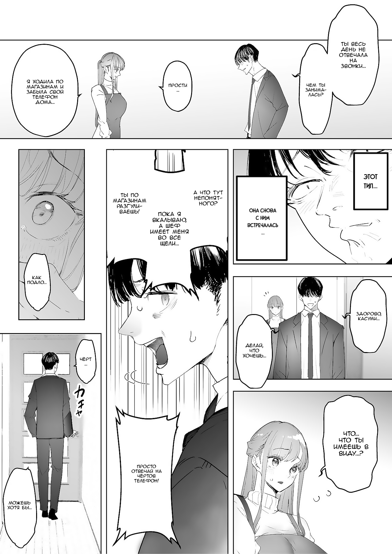 Boku wa Tsuma ga Netorare Nando mo Ikasareru Sugata o Mitsuzuketa. 3 | Я всё продолжал смотреть как мою жену уводят от меня и раз за разом заставляют кончать 3 page 6 full